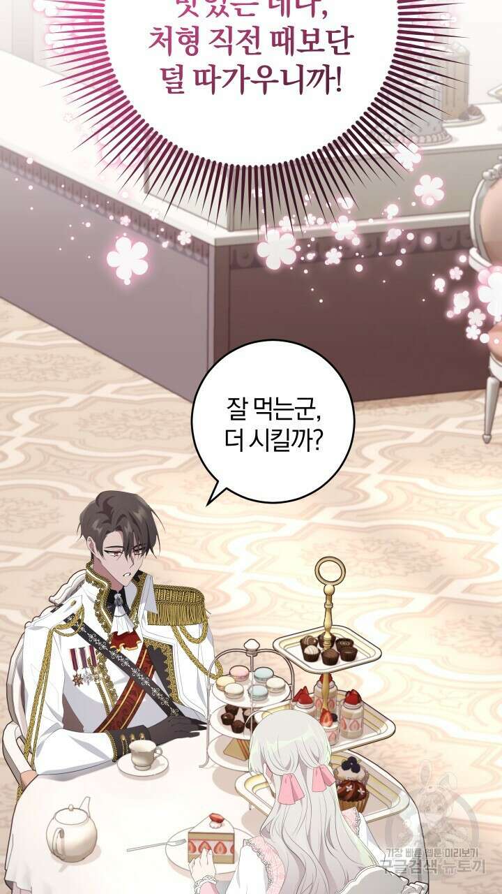 맛본 김에 꿀꺽! 39화 78