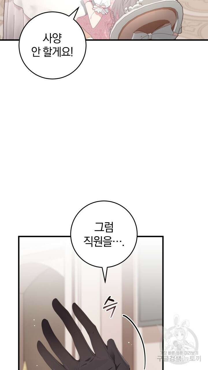 맛본 김에 꿀꺽! 39화 79