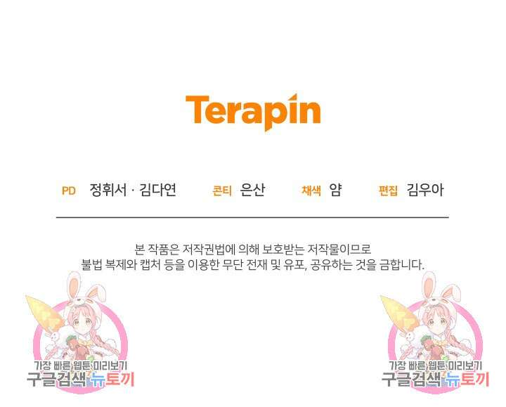 맛본 김에 꿀꺽! 39화 83