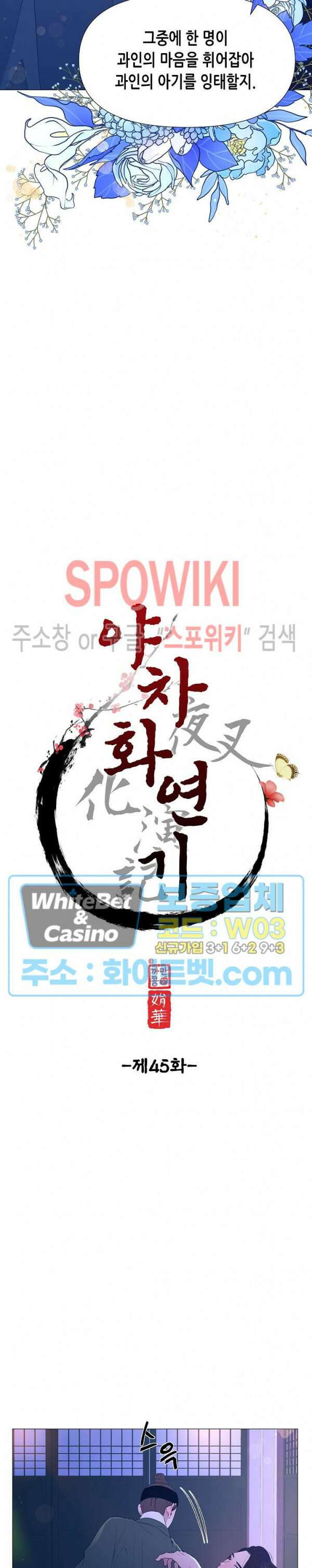 야차화연기 45화 7