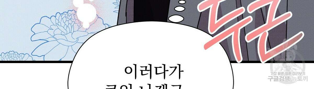 티파니에서 모닝 키스를 27화 24