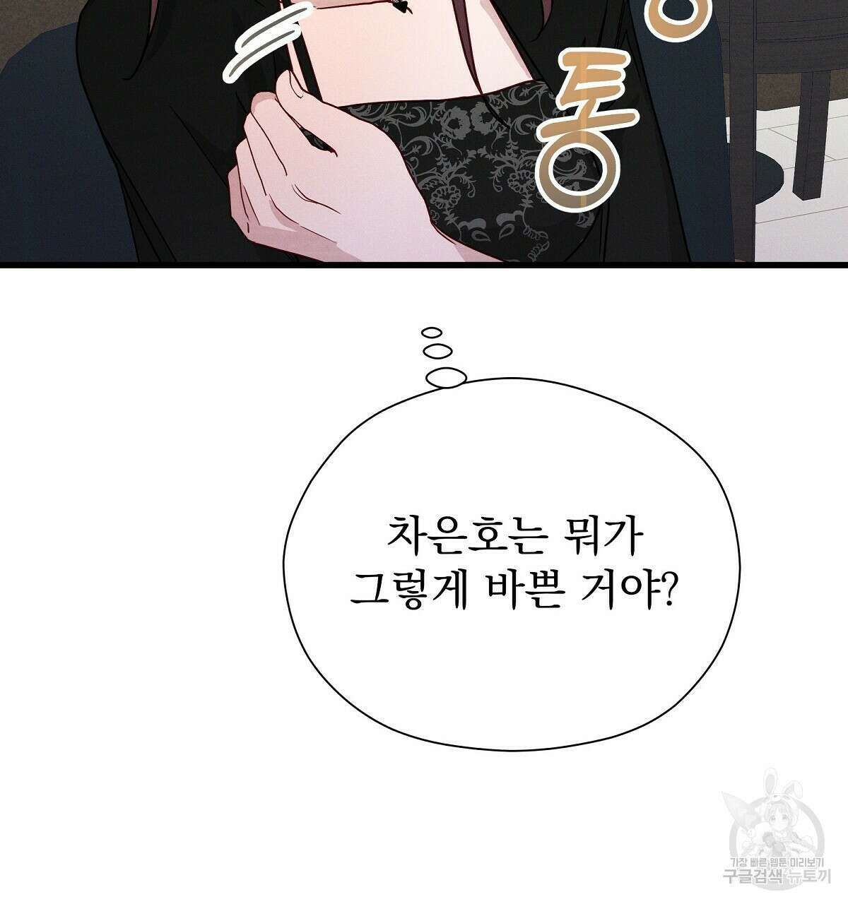 티파니에서 모닝 키스를 27화 34