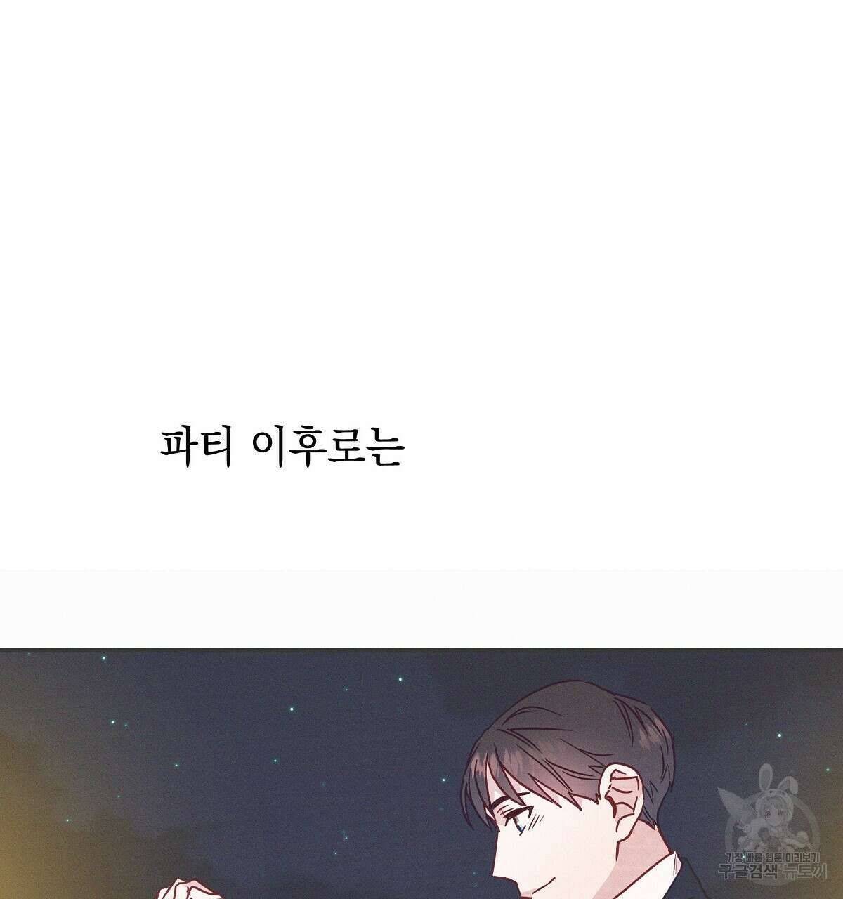 티파니에서 모닝 키스를 27화 35