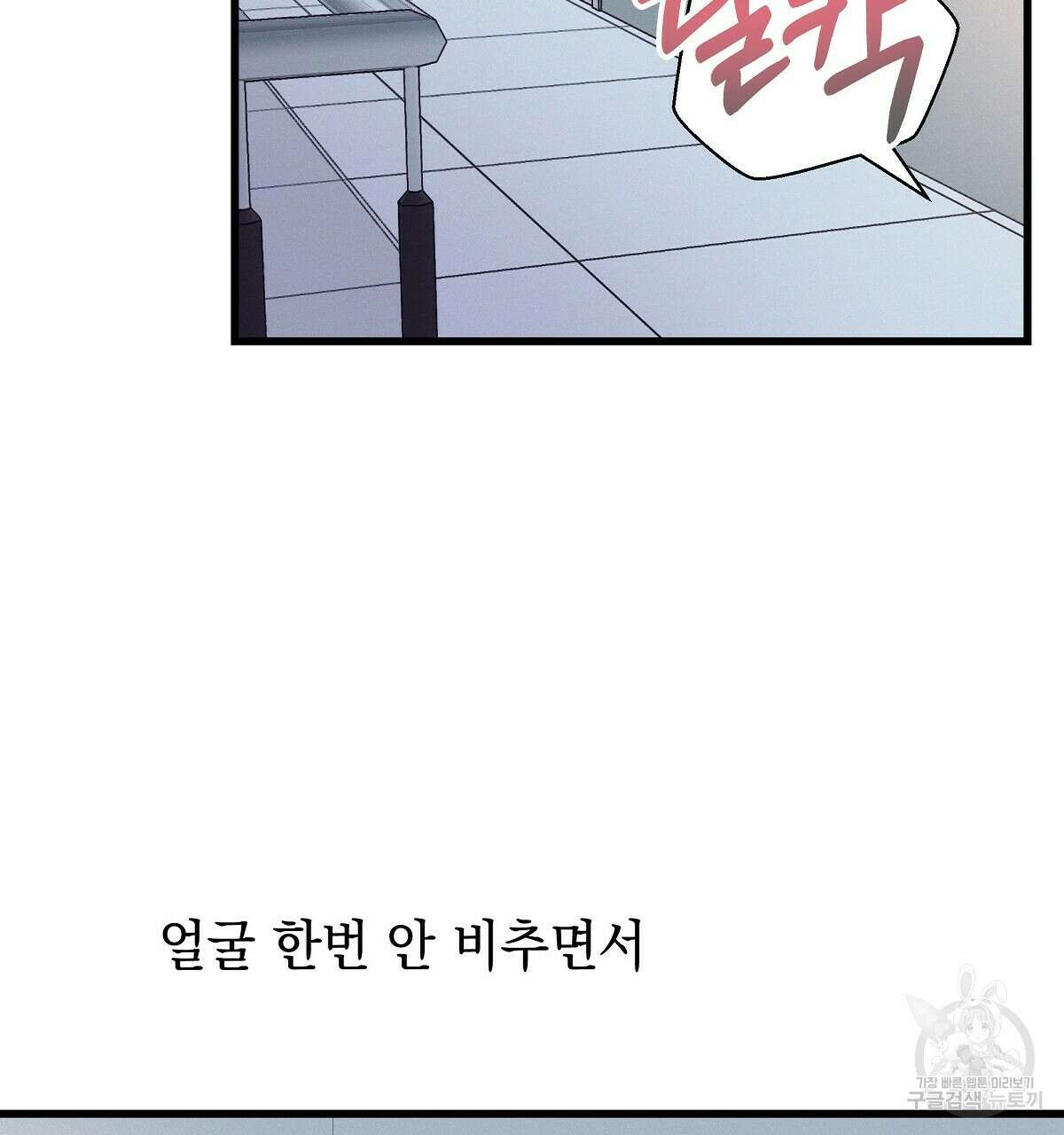 티파니에서 모닝 키스를 27화 41