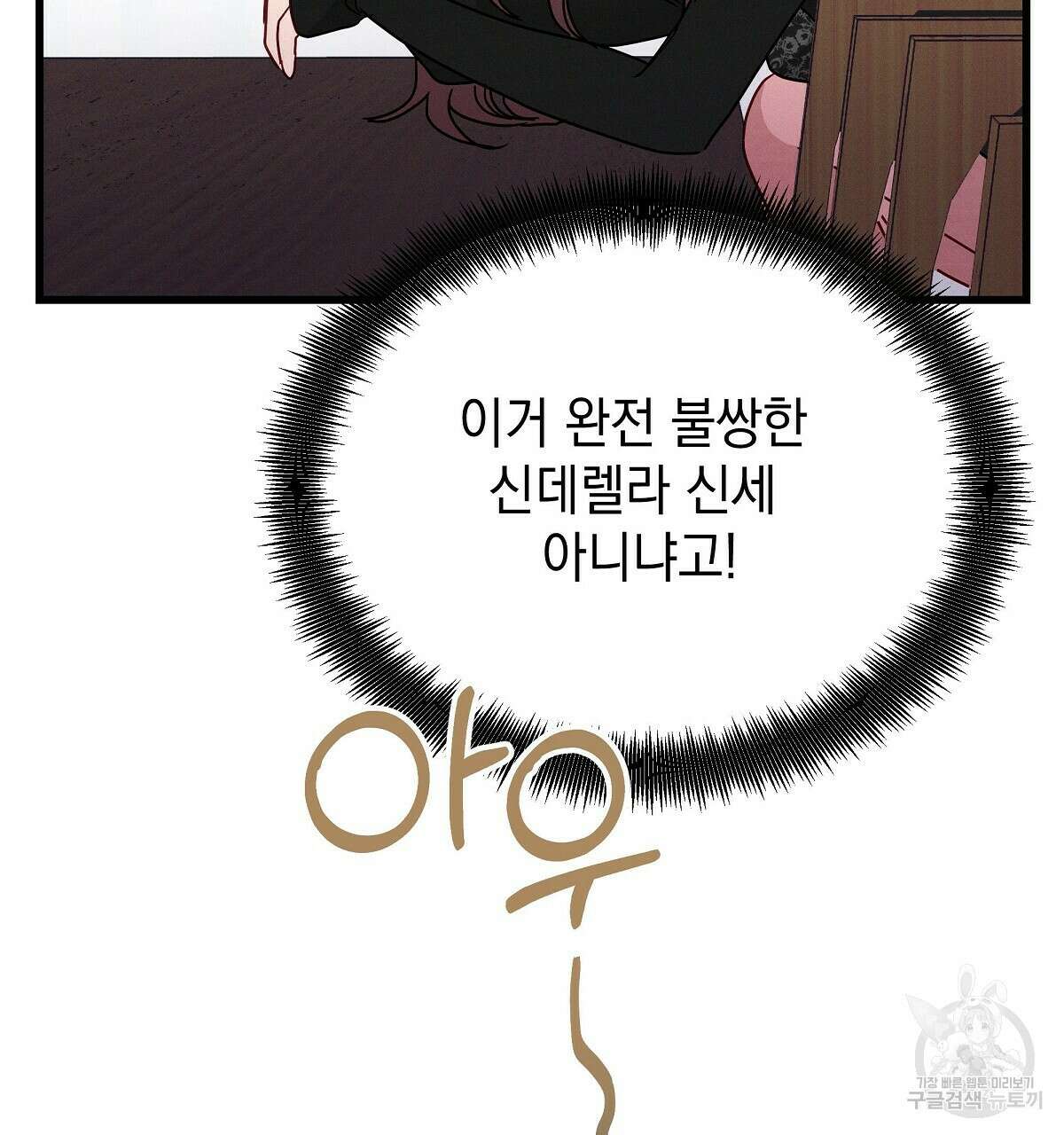 티파니에서 모닝 키스를 27화 50