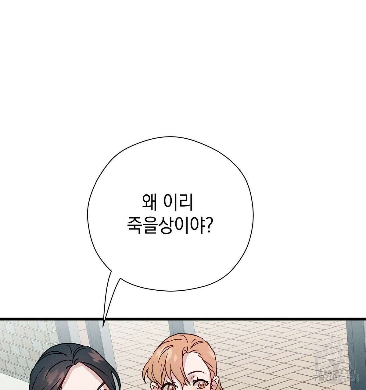 티파니에서 모닝 키스를 27화 58