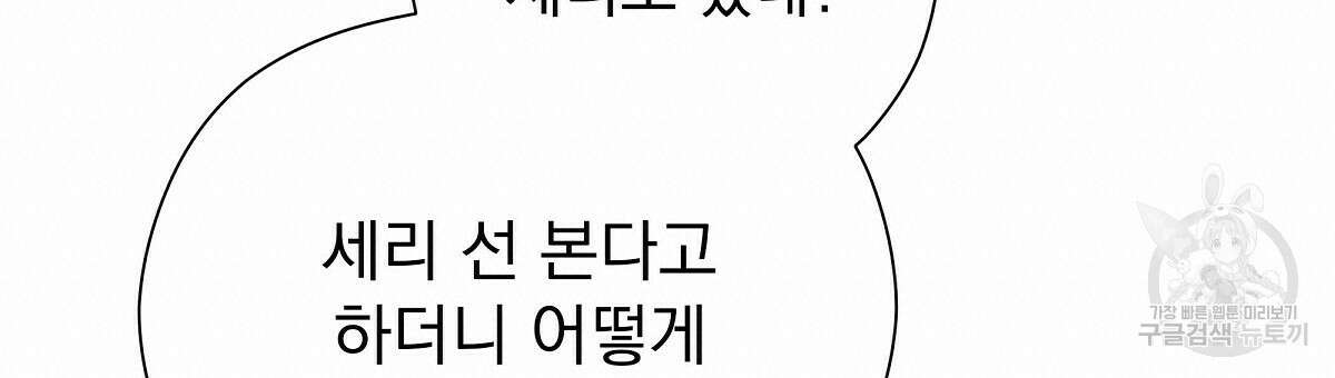 티파니에서 모닝 키스를 27화 60