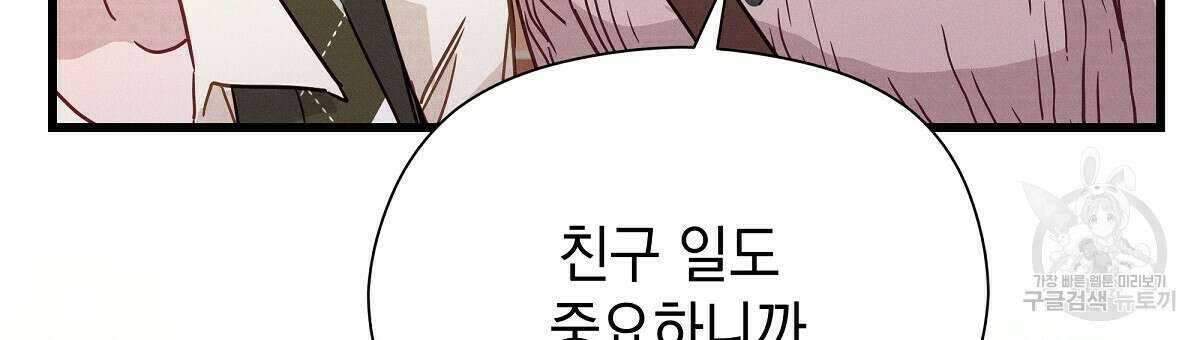 티파니에서 모닝 키스를 27화 63