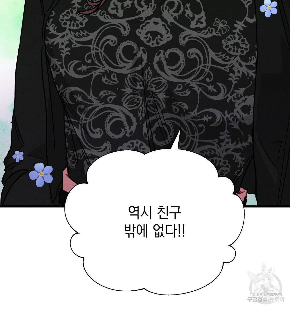 티파니에서 모닝 키스를 27화 67