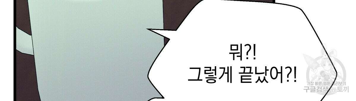 티파니에서 모닝 키스를 27화 75