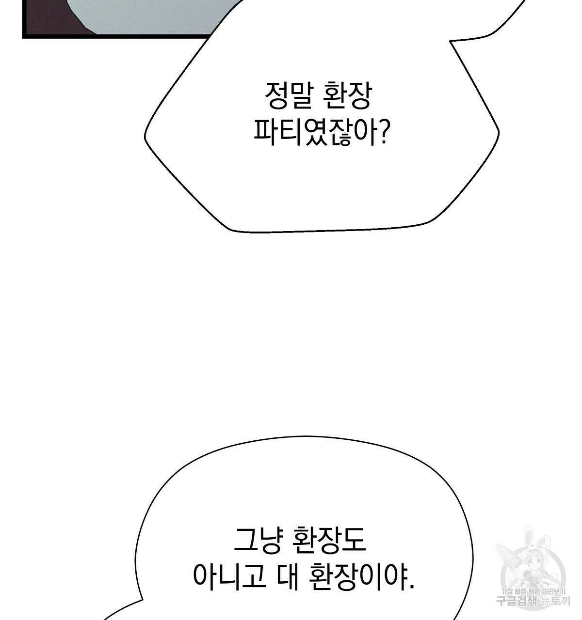 티파니에서 모닝 키스를 27화 76