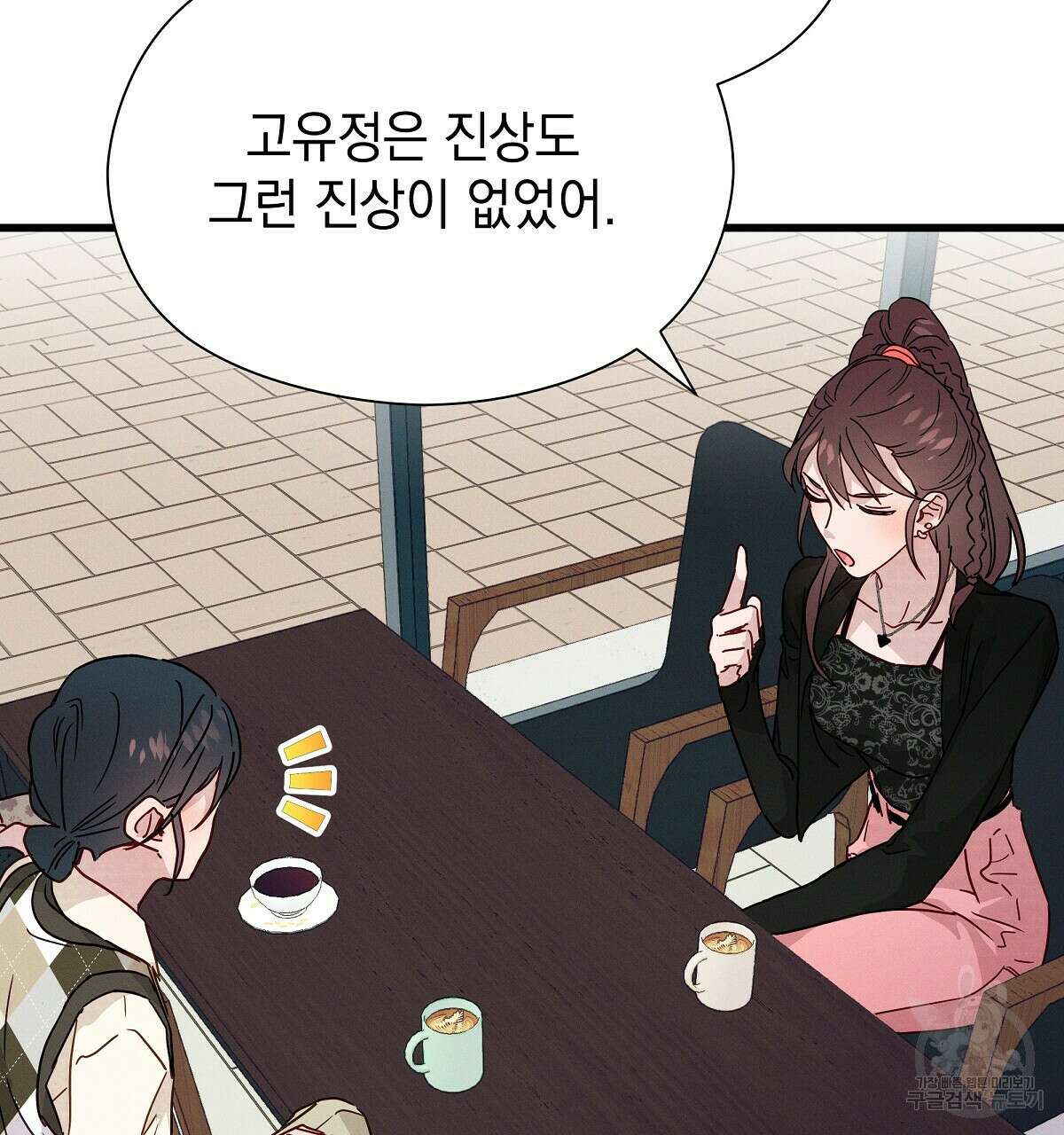 티파니에서 모닝 키스를 27화 77