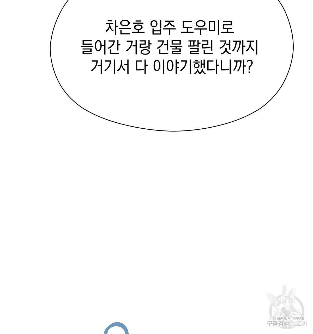 티파니에서 모닝 키스를 27화 79