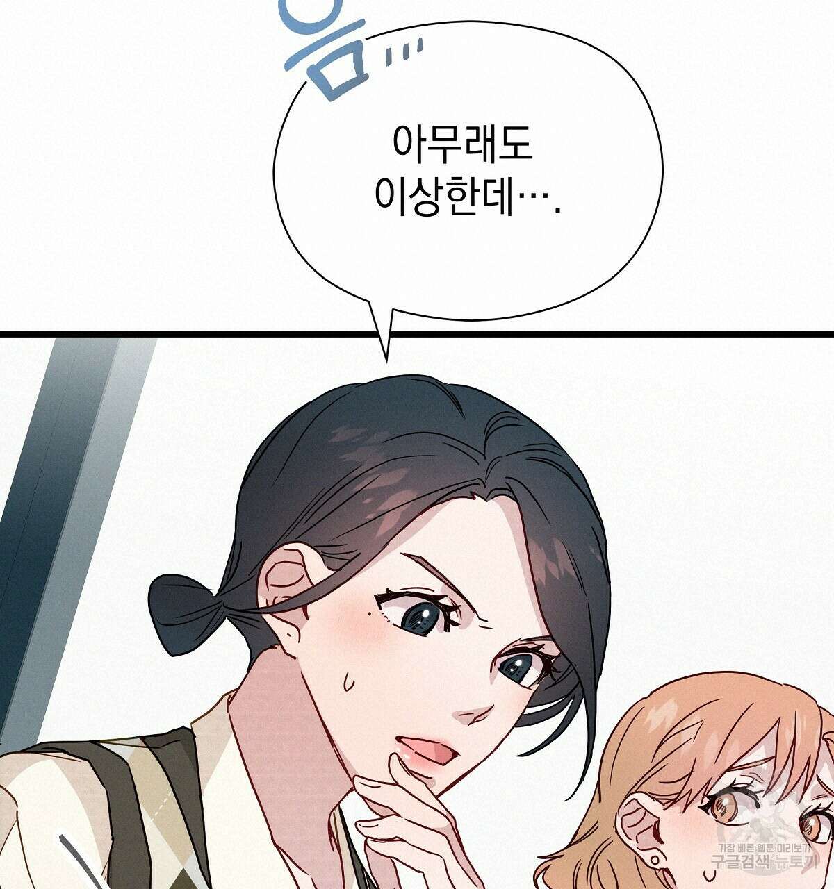 티파니에서 모닝 키스를 27화 80