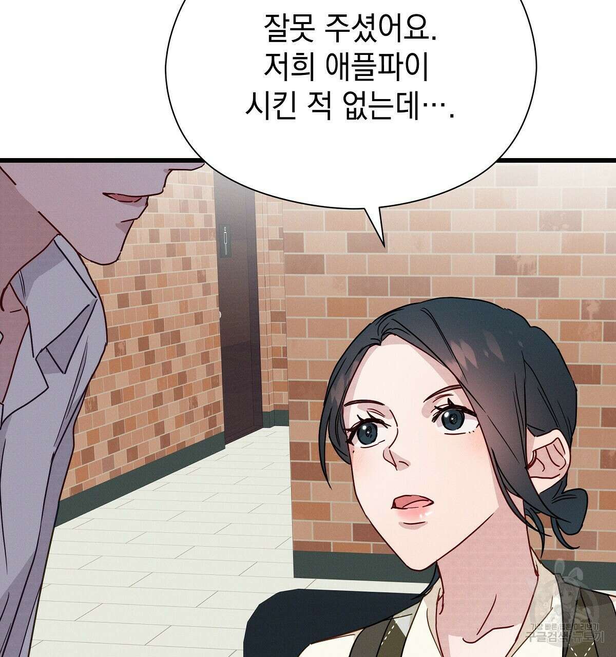 티파니에서 모닝 키스를 27화 86