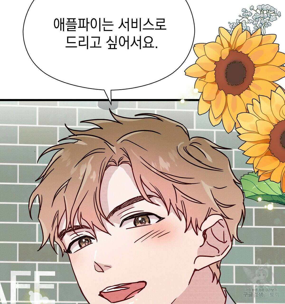 티파니에서 모닝 키스를 27화 89
