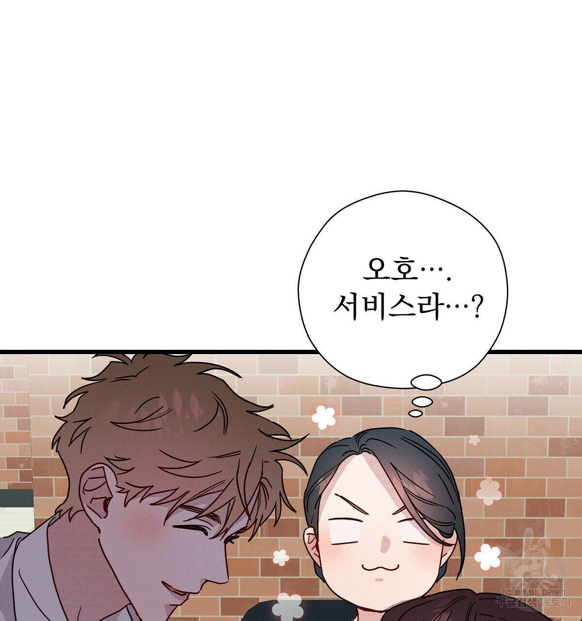 티파니에서 모닝 키스를 27화 94