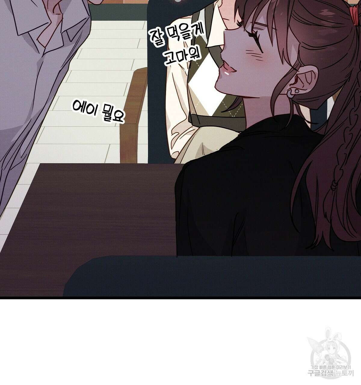 티파니에서 모닝 키스를 27화 95
