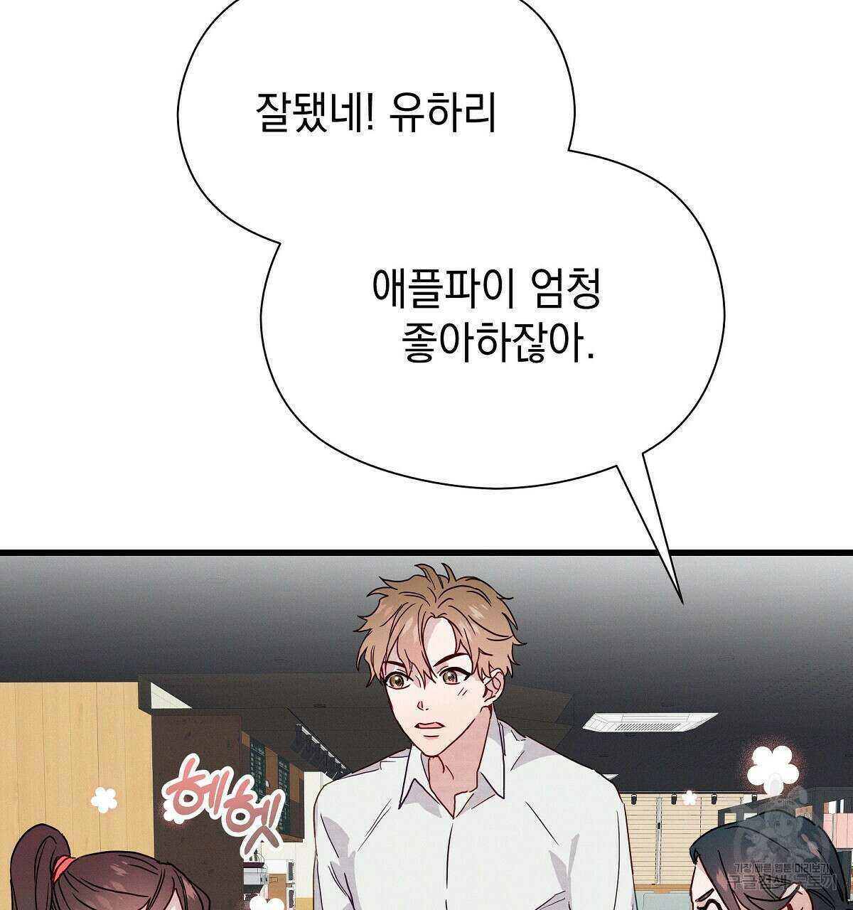 티파니에서 모닝 키스를 27화 97