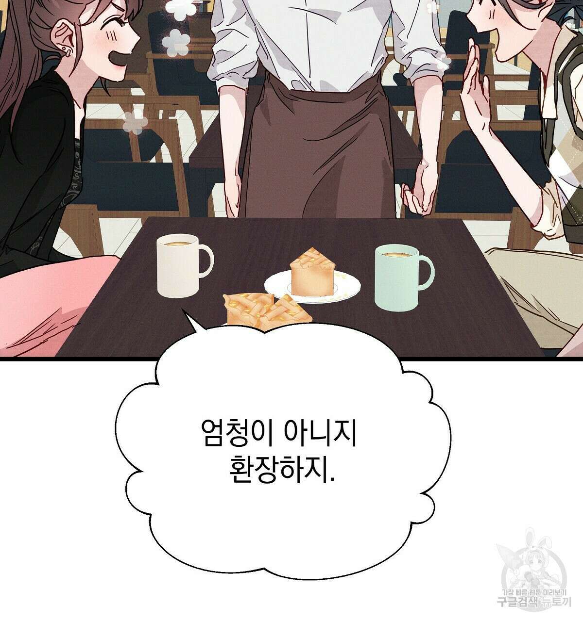 티파니에서 모닝 키스를 27화 98