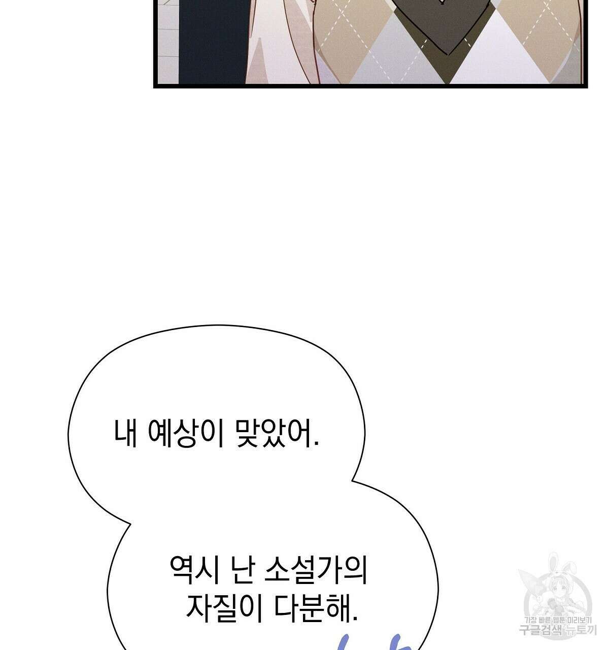티파니에서 모닝 키스를 27화 104