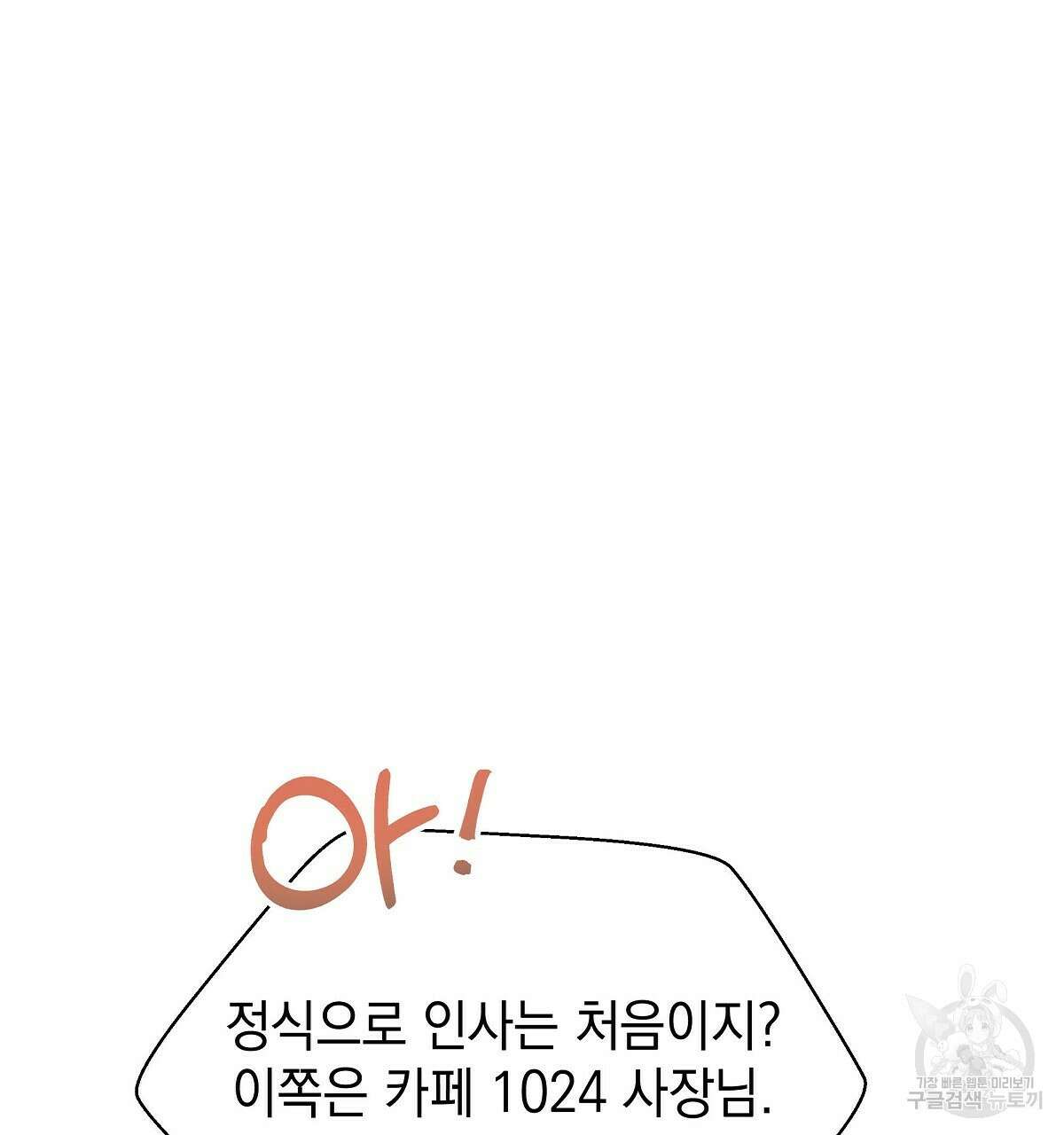 티파니에서 모닝 키스를 27화 107
