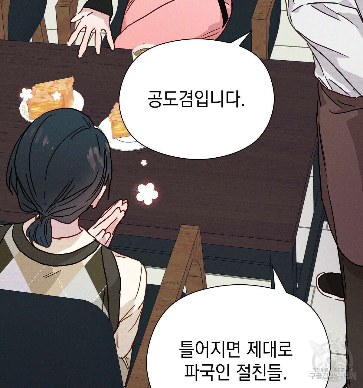 티파니에서 모닝 키스를 27화 110