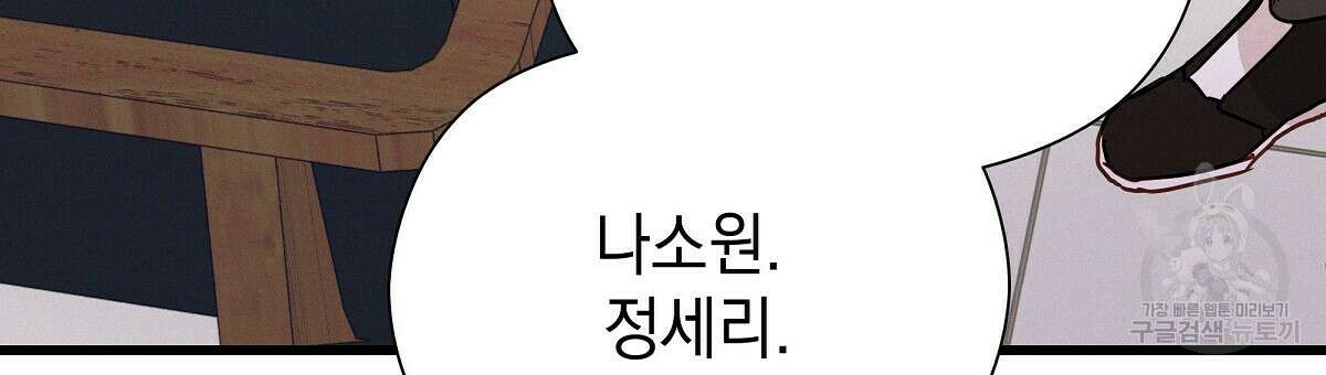 티파니에서 모닝 키스를 27화 111