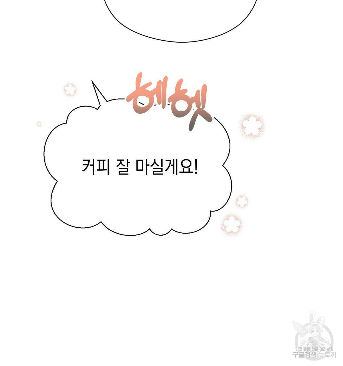 티파니에서 모닝 키스를 27화 112