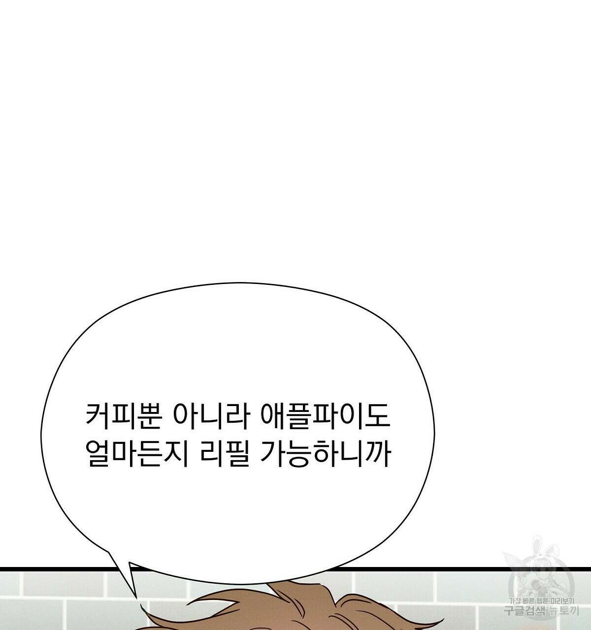 티파니에서 모닝 키스를 27화 113