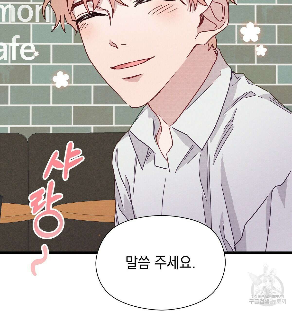 티파니에서 모닝 키스를 27화 115