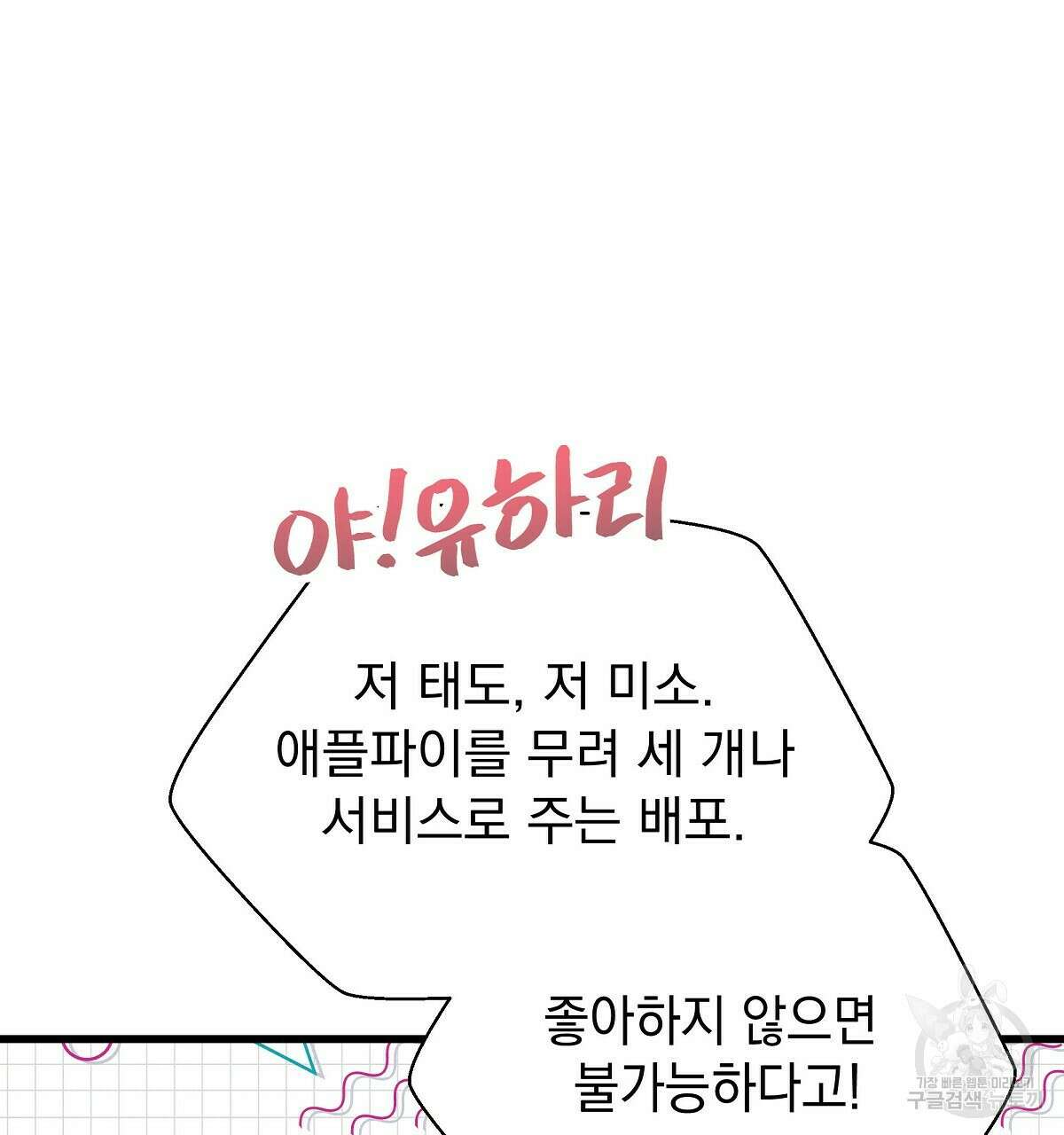 티파니에서 모닝 키스를 27화 119