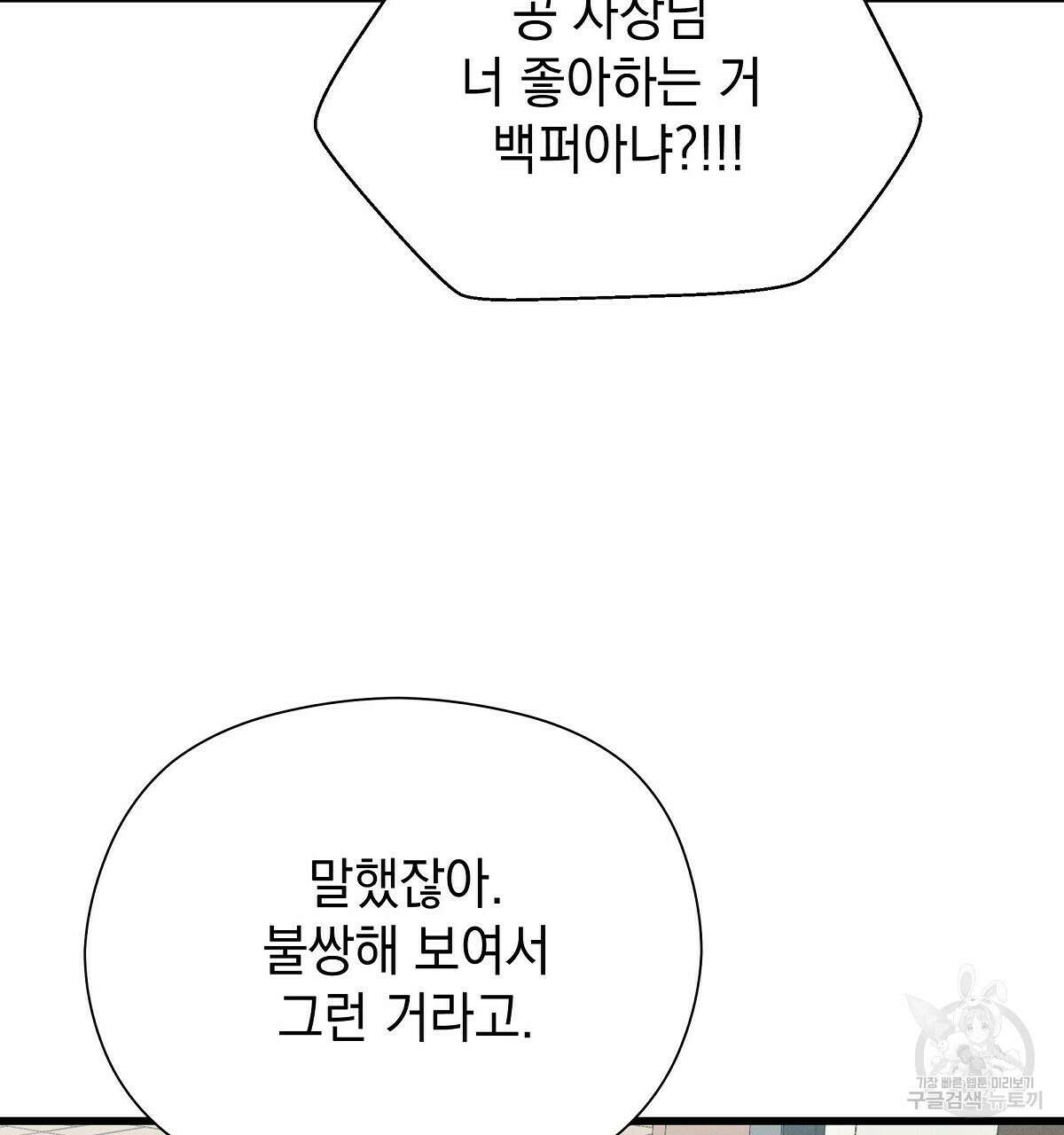 티파니에서 모닝 키스를 27화 122