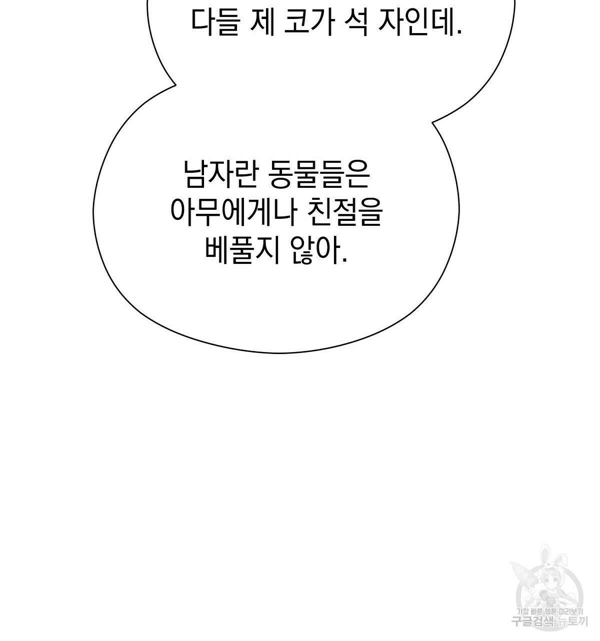 티파니에서 모닝 키스를 27화 125