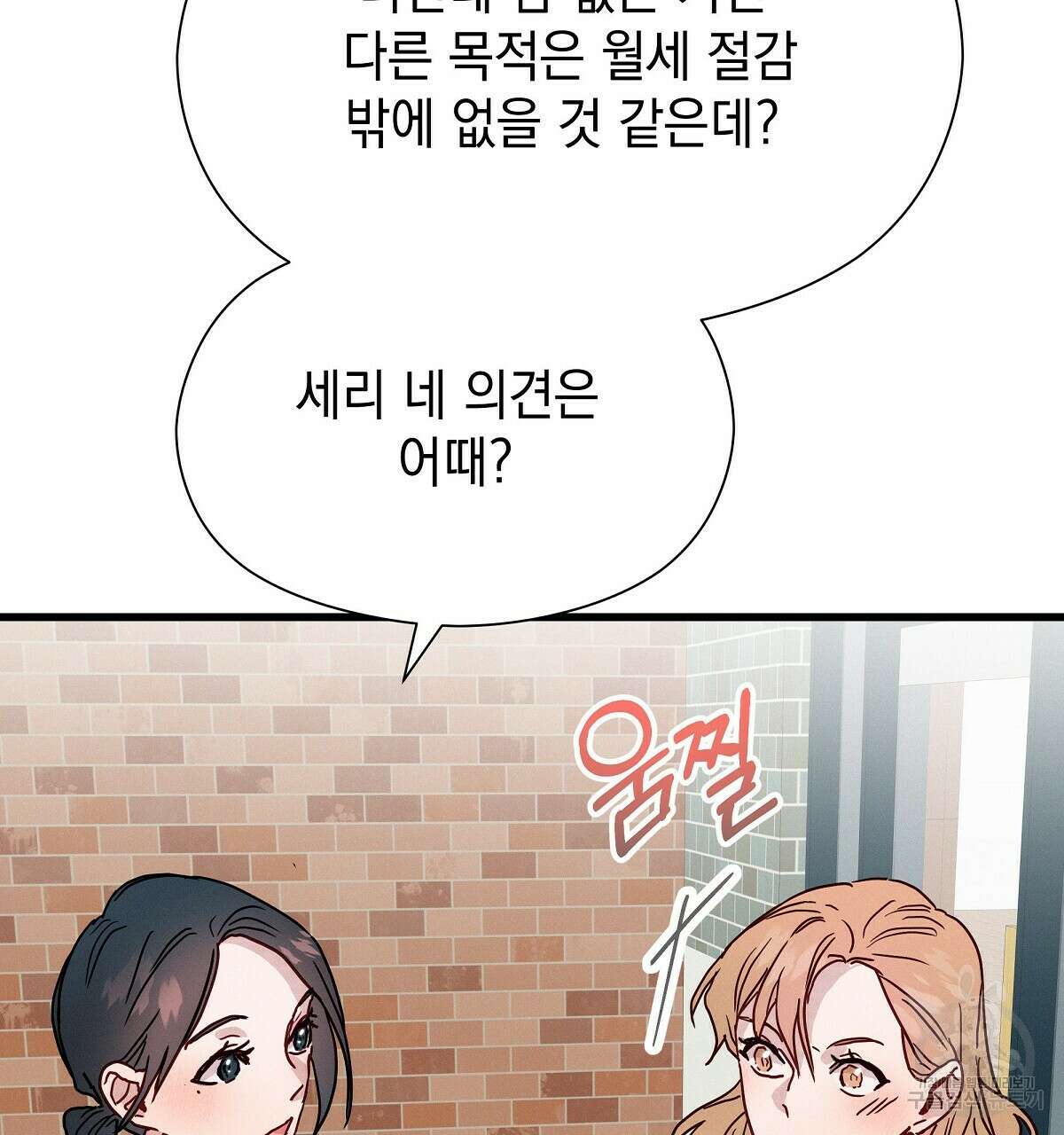 티파니에서 모닝 키스를 27화 127