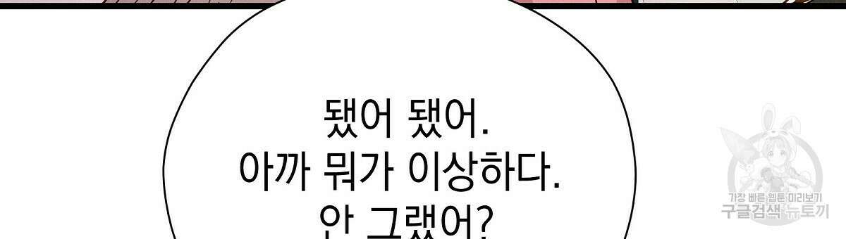 티파니에서 모닝 키스를 27화 132