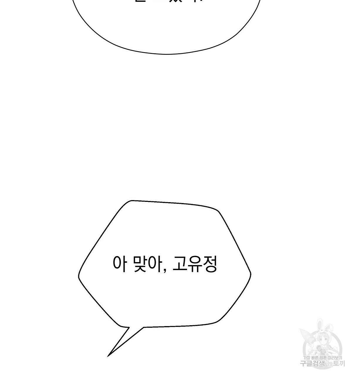 티파니에서 모닝 키스를 27화 133