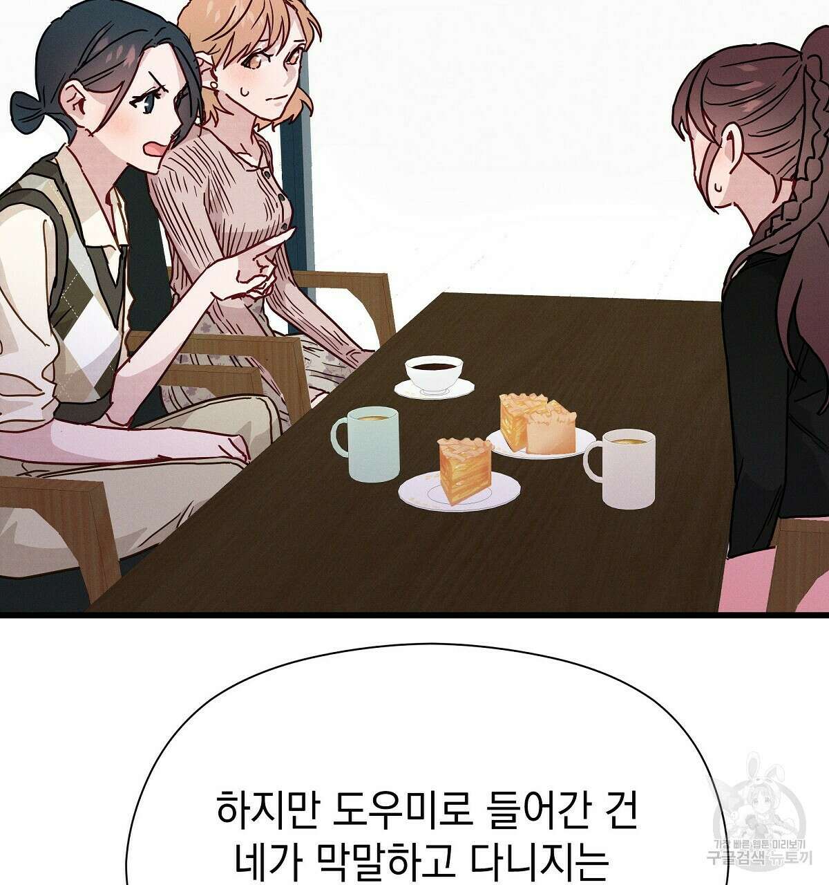 티파니에서 모닝 키스를 27화 137