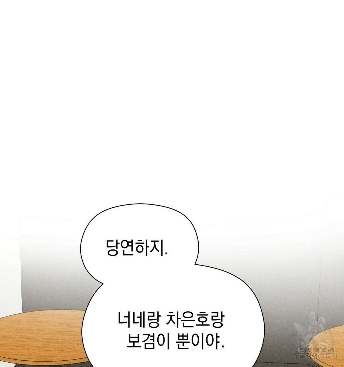 티파니에서 모닝 키스를 27화 139