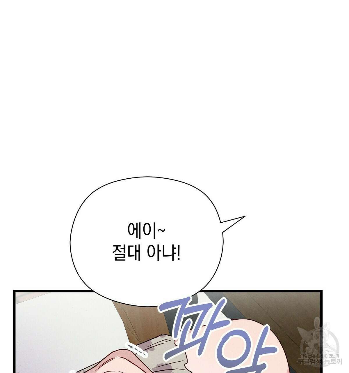 티파니에서 모닝 키스를 27화 143