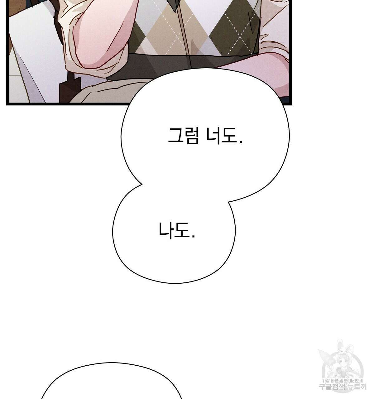 티파니에서 모닝 키스를 27화 148