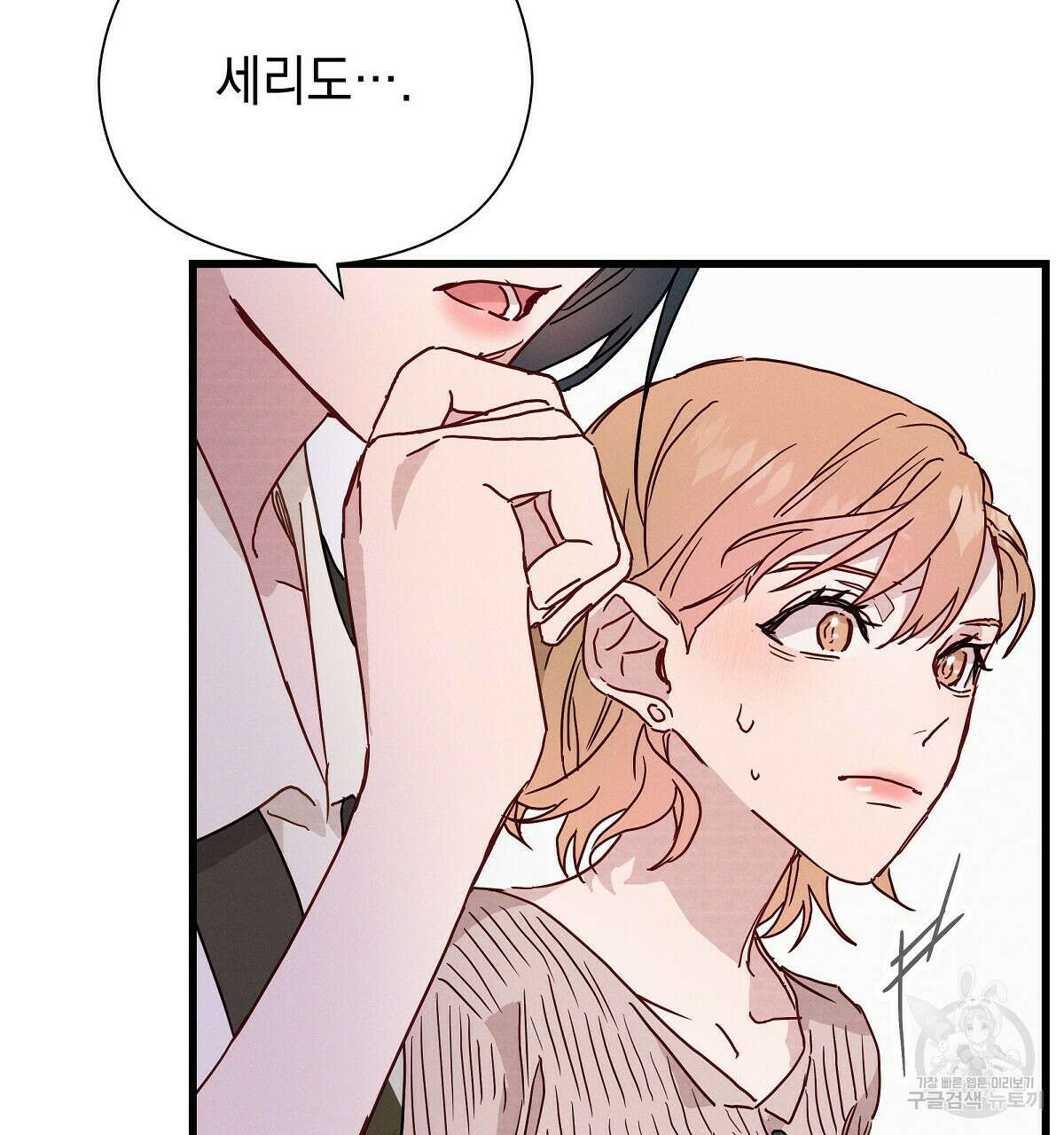 티파니에서 모닝 키스를 27화 149