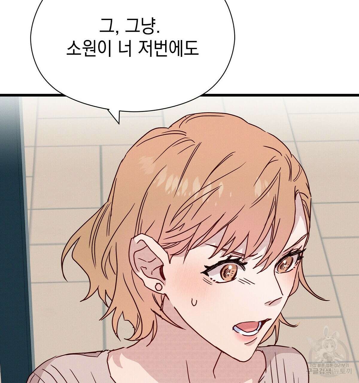 티파니에서 모닝 키스를 27화 163
