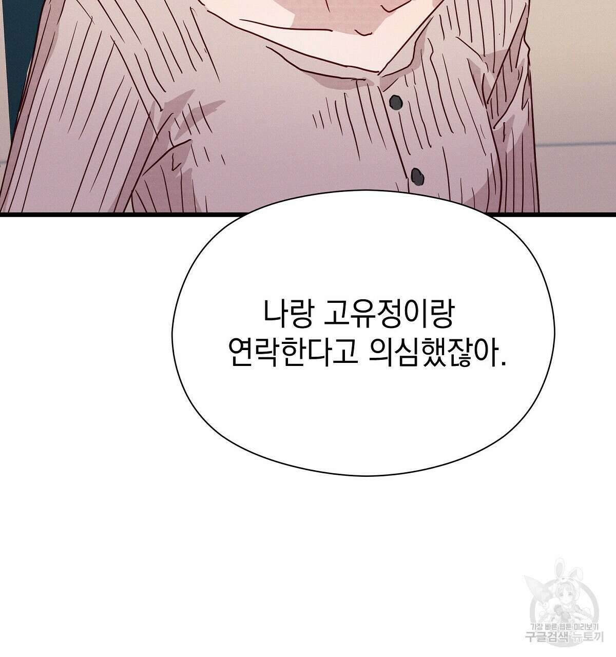 티파니에서 모닝 키스를 27화 164