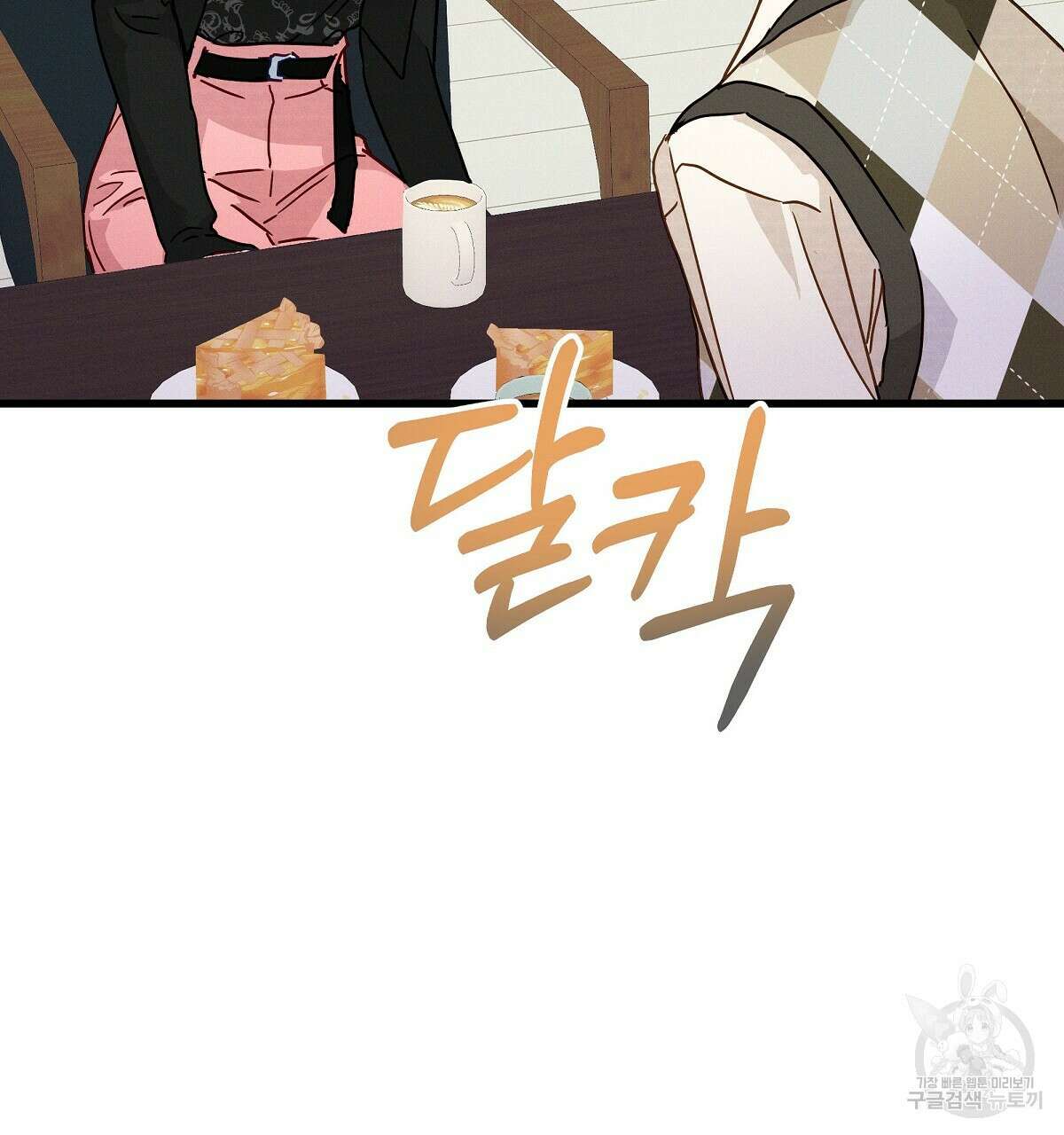 티파니에서 모닝 키스를 27화 196