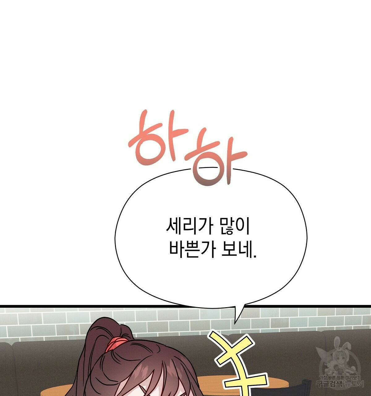티파니에서 모닝 키스를 27화 199