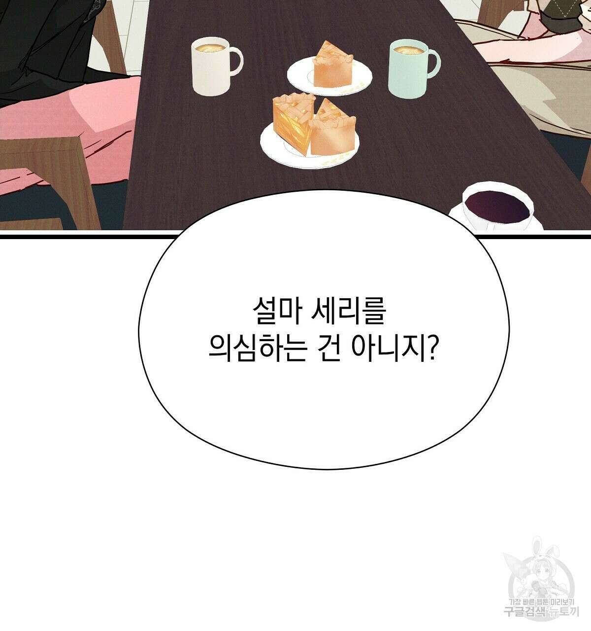 티파니에서 모닝 키스를 27화 203