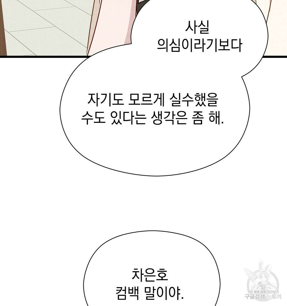 티파니에서 모닝 키스를 27화 206