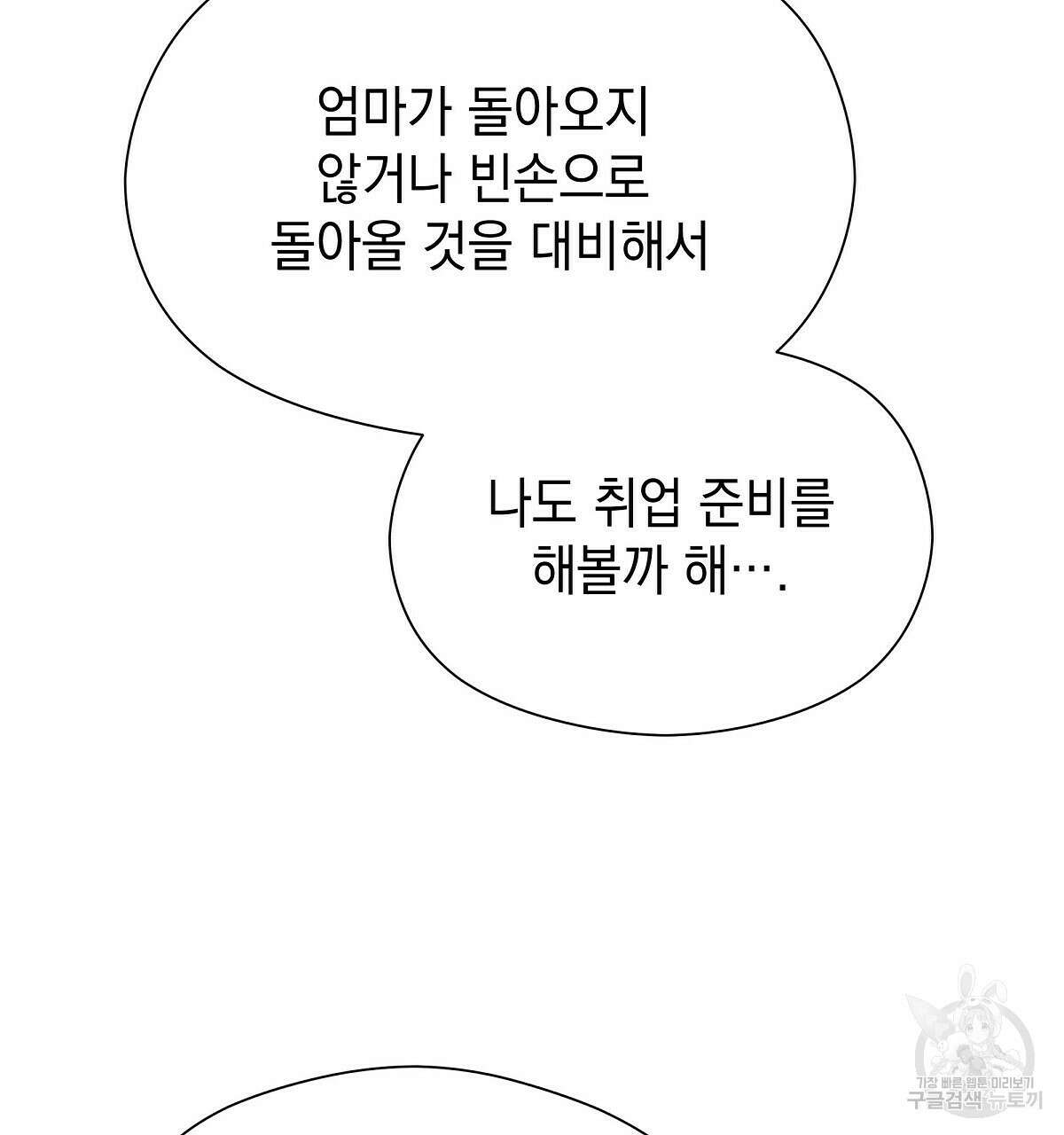 티파니에서 모닝 키스를 27화 223