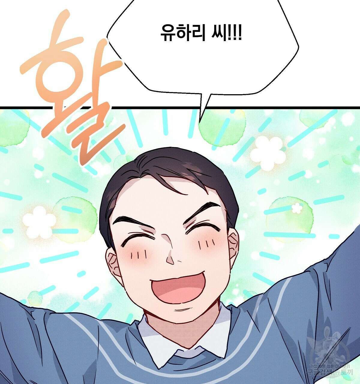 티파니에서 모닝 키스를 27화 233